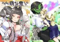 【FANZA取扱開始】ふた萌・ふた恋