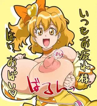 おっぱいん