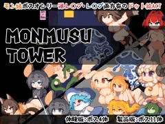 モン娘ボスオンリードット絵アクションゲー発売されました！