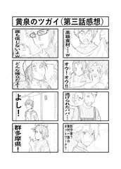 黄泉のツガイ第３話感想