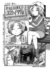 九日目「愚か」