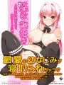  淫欲の調狂学園～幼馴染が寝取られて淫乱メイドに堕ちるまで～