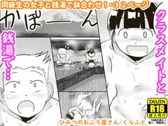 【配信中】🔞オリジナル成人向け「ひみつのおふろ屋さん」