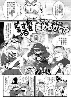 【八雲サファリ6】マンガサンプル【ケモボテ】