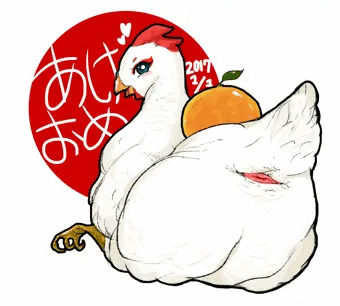 あけおめす鳥ケツ鏡餅