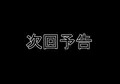 悪女ベラドンナ ① 鋼鉄騎士ナイトガーディアン編（起承転結）