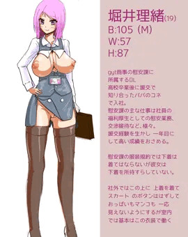 慰安課の理緒さん