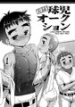 実録!球児オークション 配信版