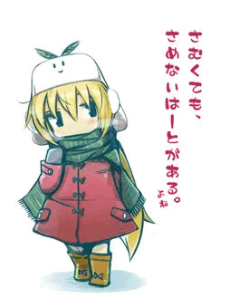 さむくても、