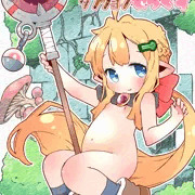 c103新刊「ハーフエルフのおねえちゃんとおとうとによるダンジョンせっくす」