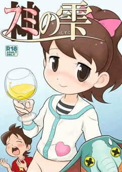 Ｃ８８新刊『ﾌﾐの雫』表紙。