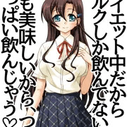 里穂ちゃんは、ダイエット中でミルクしか飲んでないようです