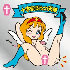 十字架Bitch天使ちゃん