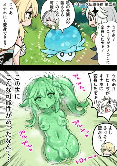 ふたなり蛍の冒険51 オナホナヒーダでオナニーする蛍