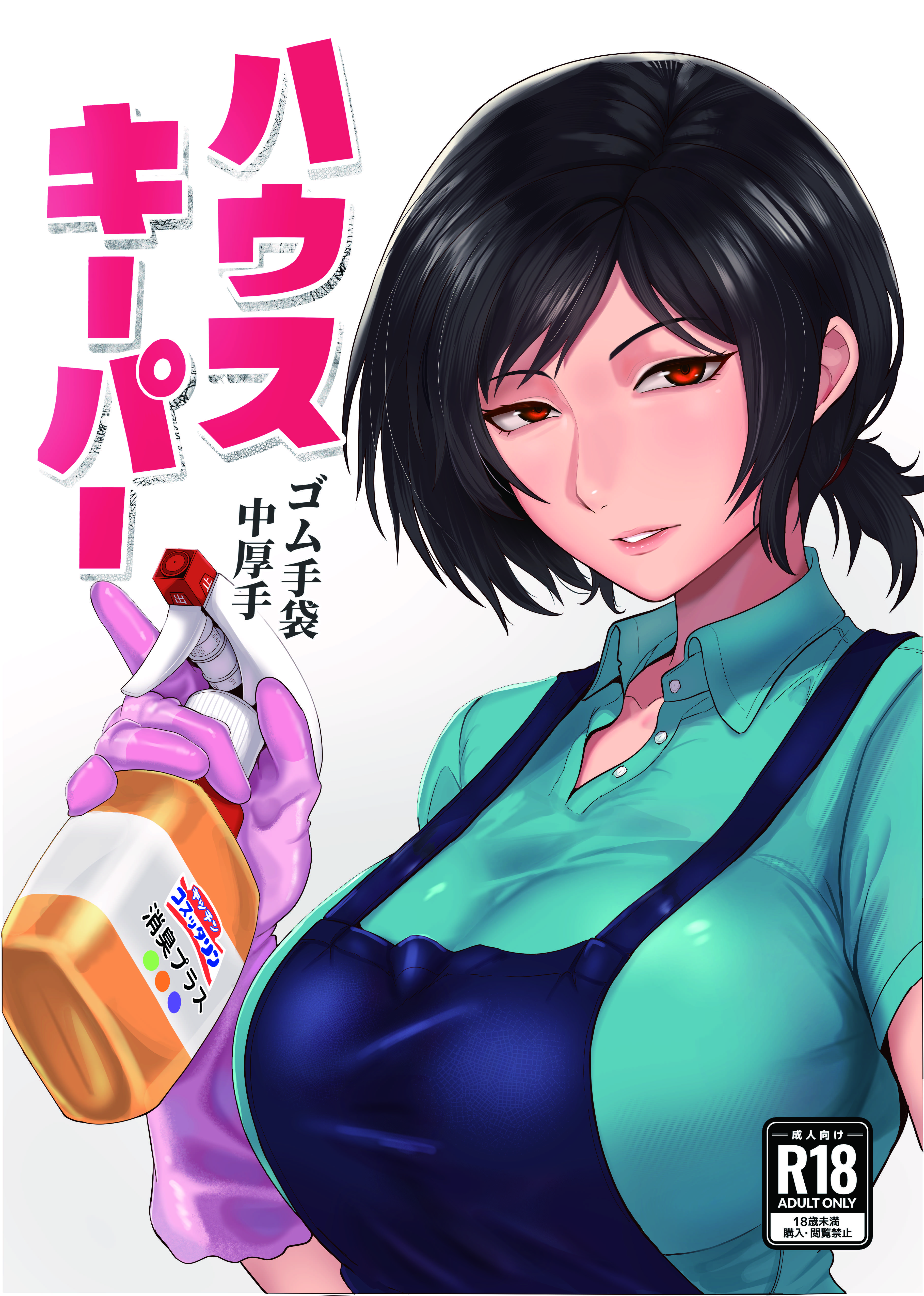 ハウスキーパー