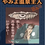 JK、温泉でピンチ！