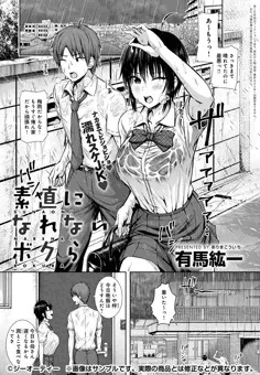 素直になれないボクら