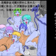 退魔師敗北！淫魔の幼体の餌にされ無限絶頂！