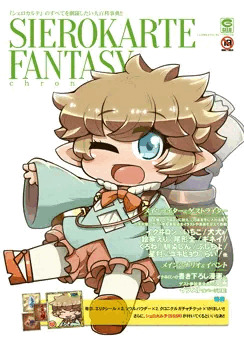 シェロカルテファンタジー・クロニクル