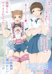 六年おとな組 First Month 06