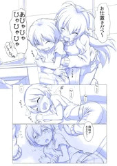 ショタマスターとマキマキの薄い本的なrkgk2