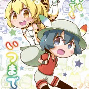 ぷにケット新刊表紙です