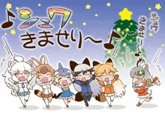 シュワきませり～♪