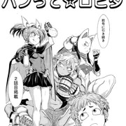 バフって☆ロビタ②