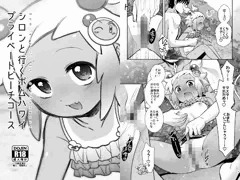 シロンと行くボムハワイ　プライベートビーチコース