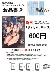 コミケ108のお品書き
