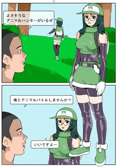 ポシェットアニマル　エロ漫画　
