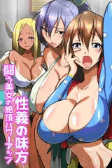 性義の味方～闘う美女の絶頂パワーアップ(フルカラーコミック）