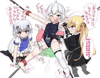 U110くすぐり