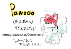 Pawooもだいぶ前からやってますっていうご連絡＋今描いてるもの