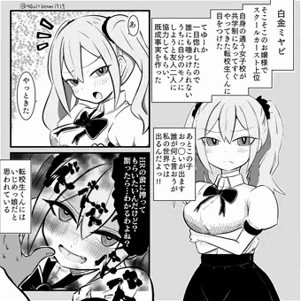 カースト上位ちゃん①白金ミヤビ