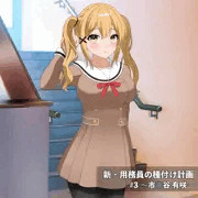 新・用務員の種付け計画〜市◯谷 有咲〜 ①-1