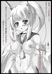 アズールレーン　綾波ぶっかけ