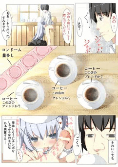 チノちゃんがコーヒー一杯で一発ヤらせてくれる本1