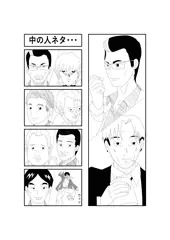 中の人ネタ