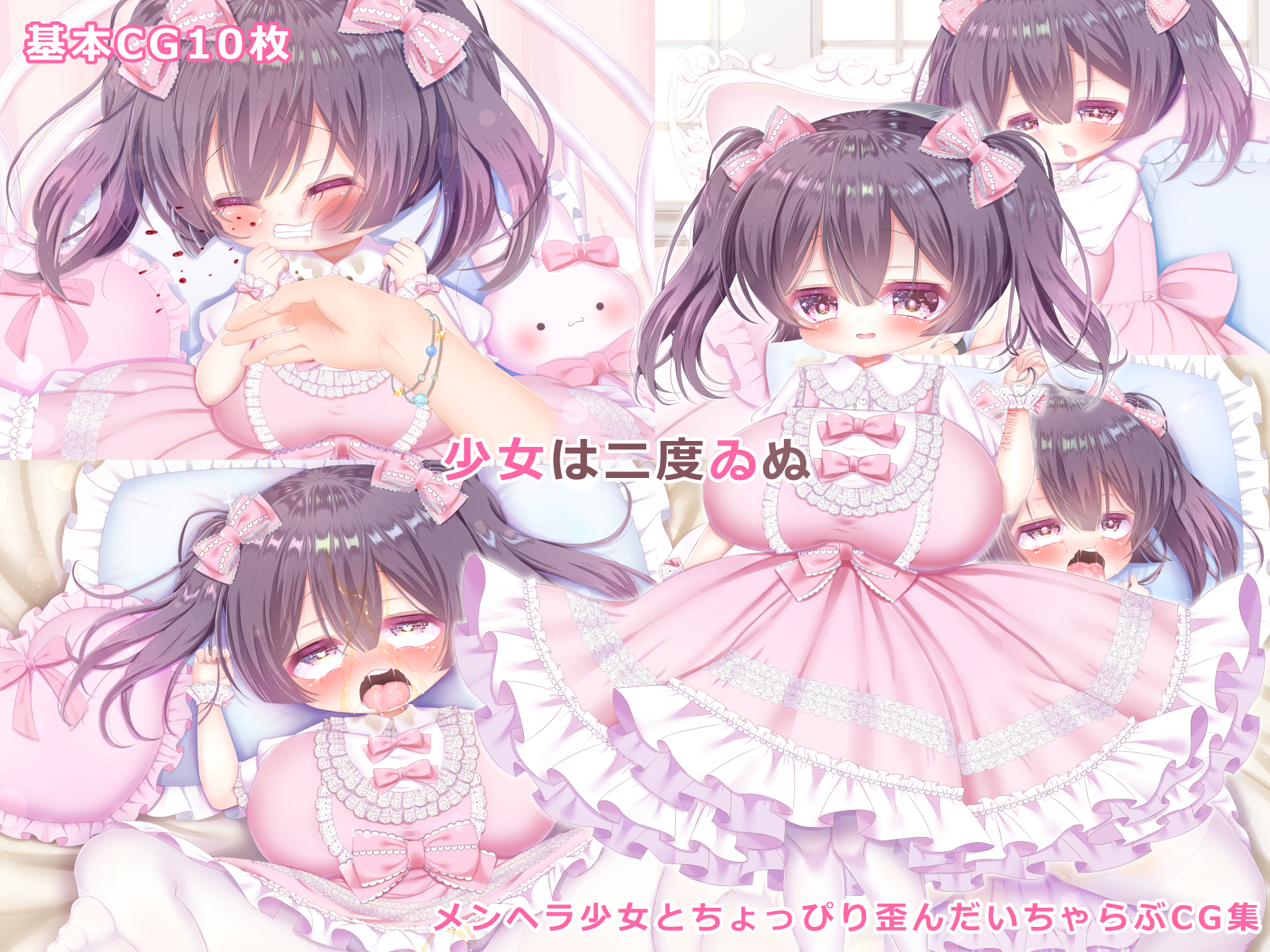 初CG集「少女は二度ゐぬ」