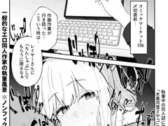 エロ同人作家のちんしゃぶアシスタント ※ノンフィクション