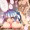 いっちゃうの～！