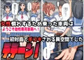 〈02/06販売開始>『助性専用車両』