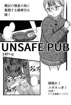 危ない酒場