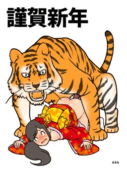 謹賀新年
