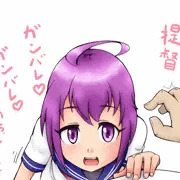 がんばれ　がんばれ