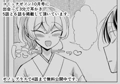 【宣伝】出会って3分で耳かき（5話、6話掲載）