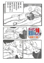 パイパン妹夜這いレイプ02(彩音11歳)
