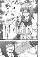 【東方おにく合同参サンプル】パチュリー馬姦