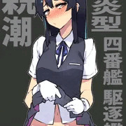渋々見せてくれる親潮